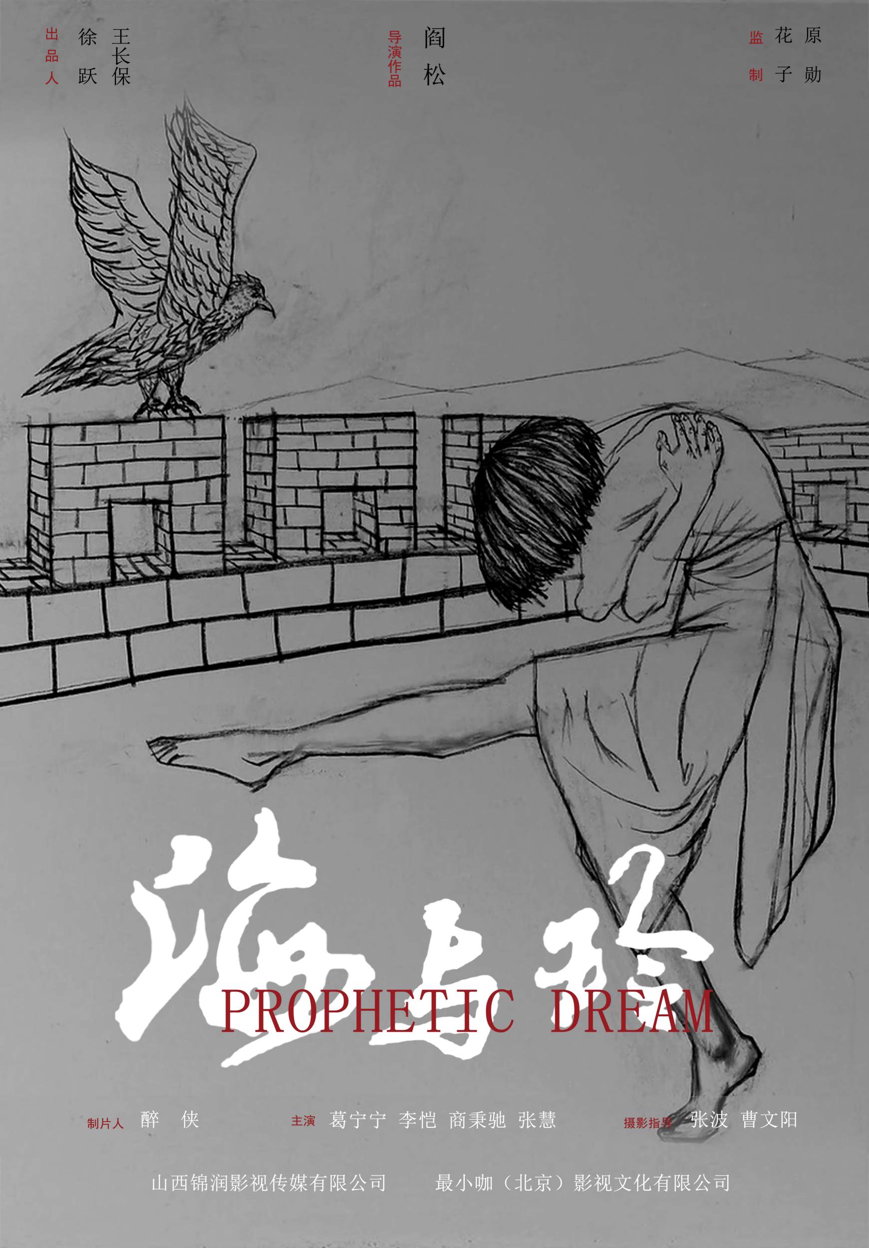 PROPHETIC DREAMS poster